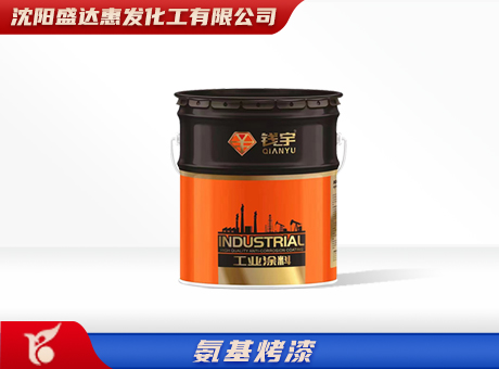 长春氨基烤漆