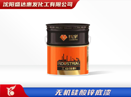 长春无机硅酸锌底漆