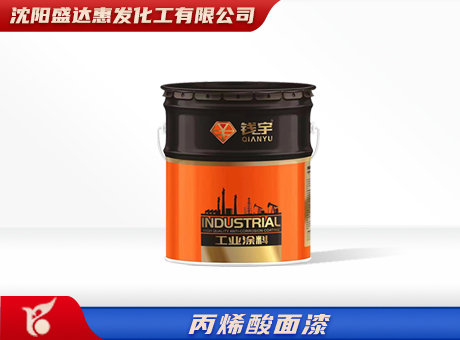 长春丙烯酸面漆