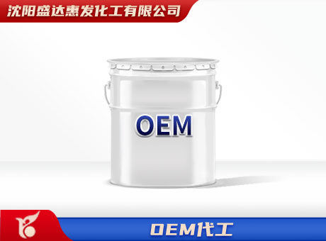 长春OEM代工
