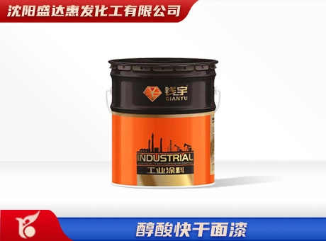 长春醇酸快干面漆